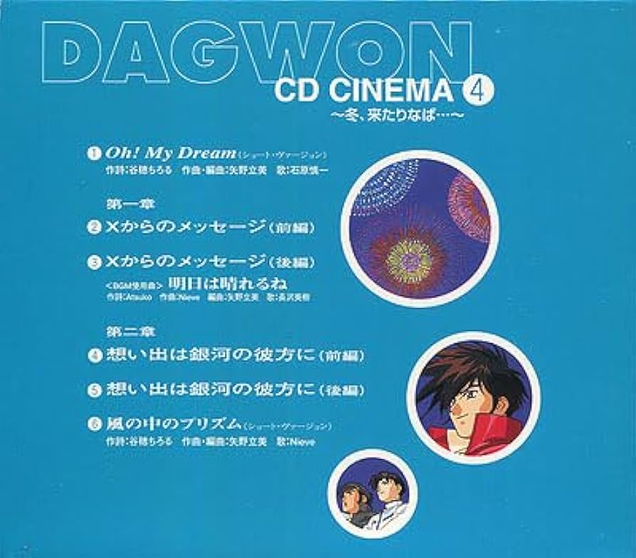 Amazon.co.jp: ドラマCD[勇者指令ダグオン□CDシネマ4□冬、来